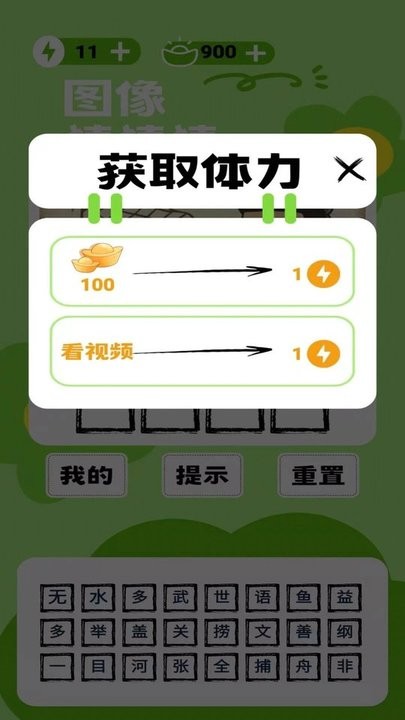 图像猜猜猜游戏游戏