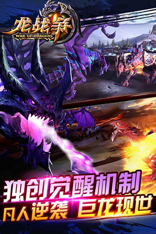 龙战争手游游戏