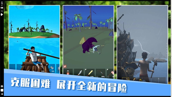 无人岛生存日记游戏游戏