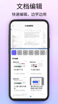 word文档处理手机版APP