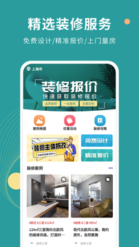 好装修APP