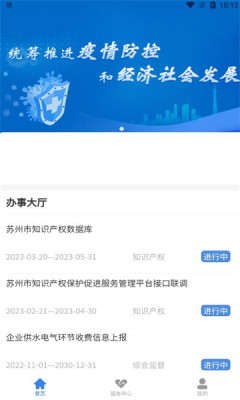 苏服通APP