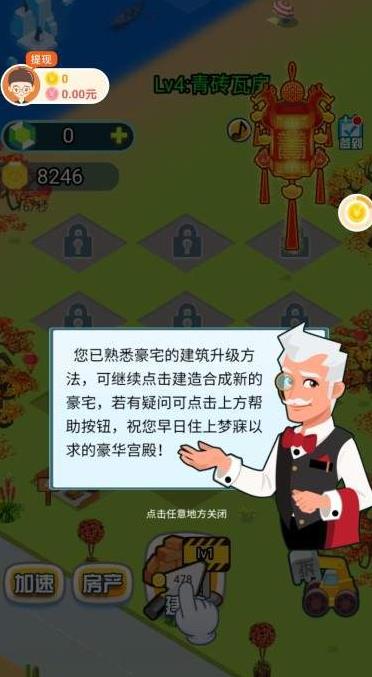 我要住豪宅游戏