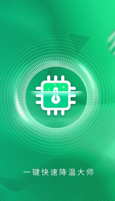 手机快速降温大师游戏