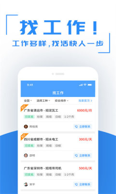 工宝宝APP