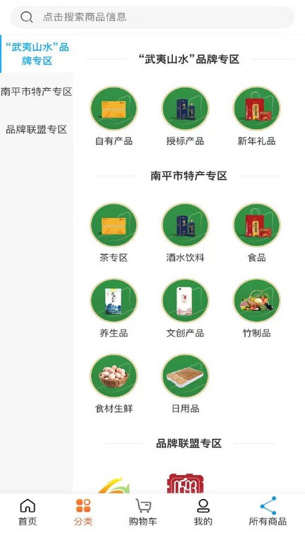 武夷山水APP