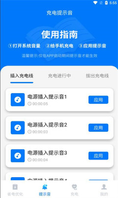萌兔无忧省电APP