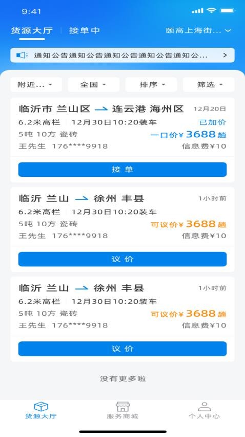 满途货运APP