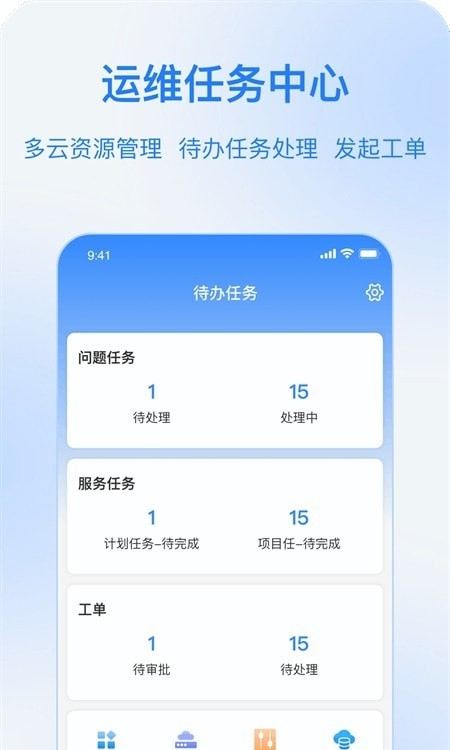 奇墨ITQM管理平台APP