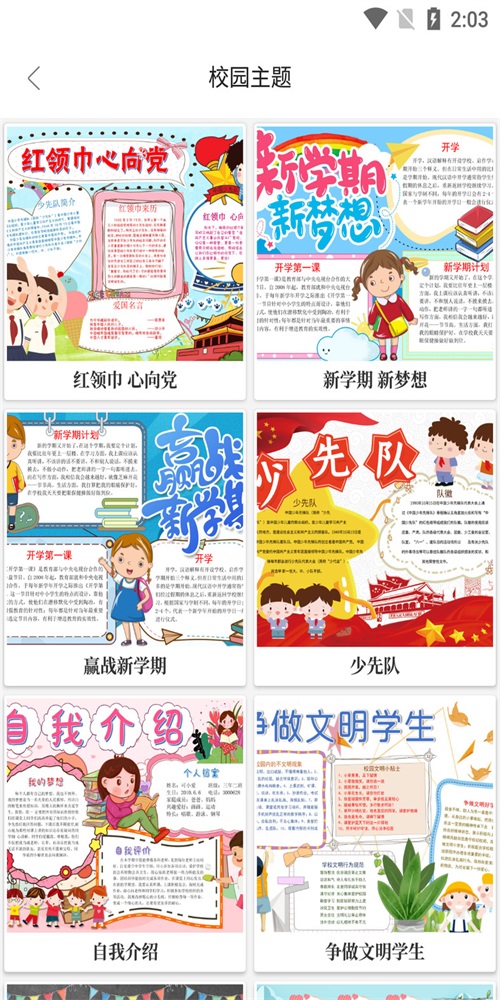 大队长手抄报APP