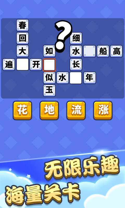 成语状元秀游戏