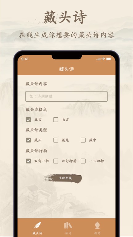 诗歌集APP