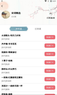 古诗词多多APP