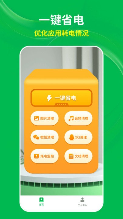 ai快宝省电王APP