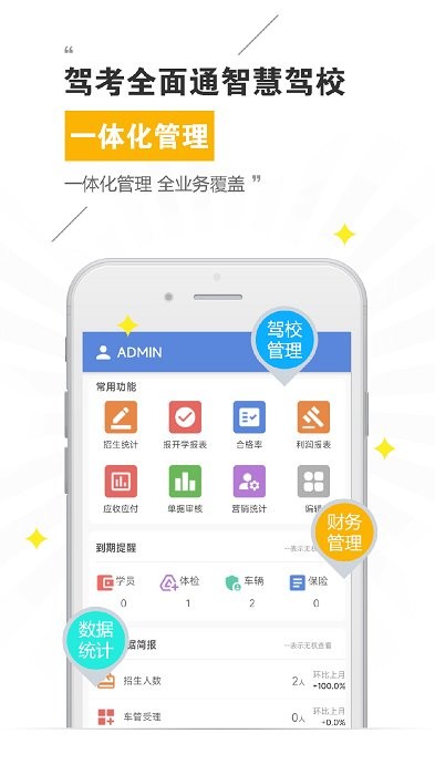 驾考全面通智慧驾校APP