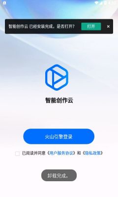 智能创作云APP