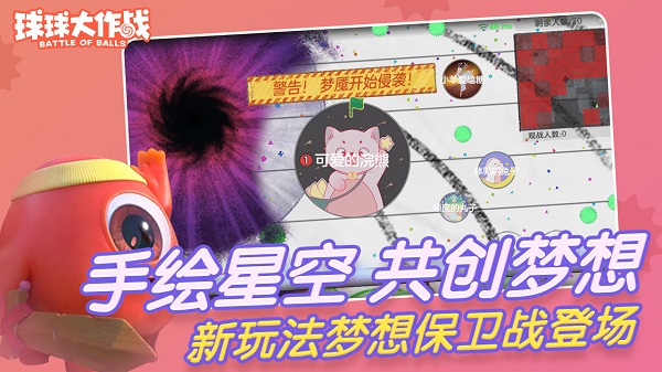 球球大作战喷射大乱斗游戏游戏