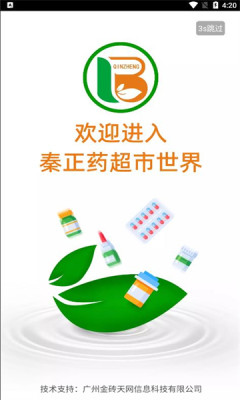秦正药业APP