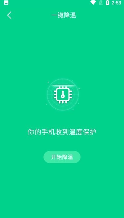 手机快速降温大师游戏