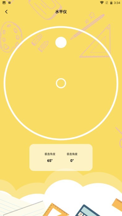 面积测量APP