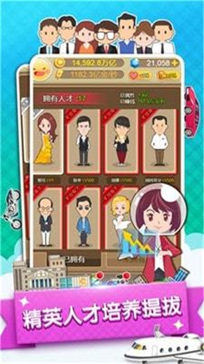 逆袭记游戏