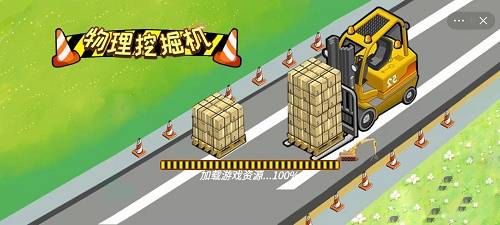 物理挖掘机游戏