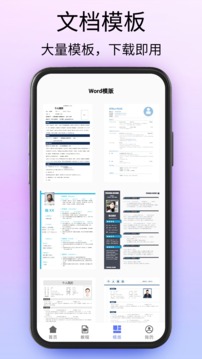 word文档处理手机版APP