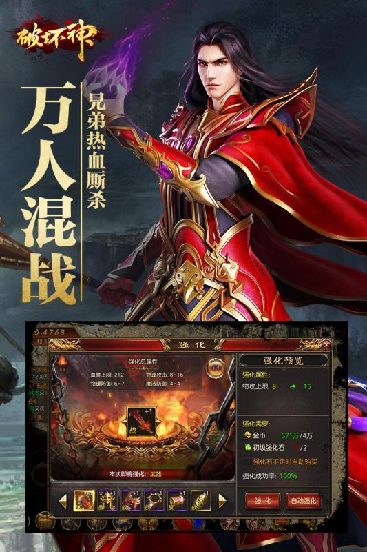 破坏神bt版游戏