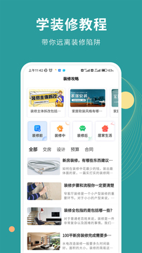 好装修APP