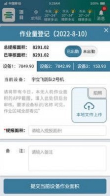 农云智服APP