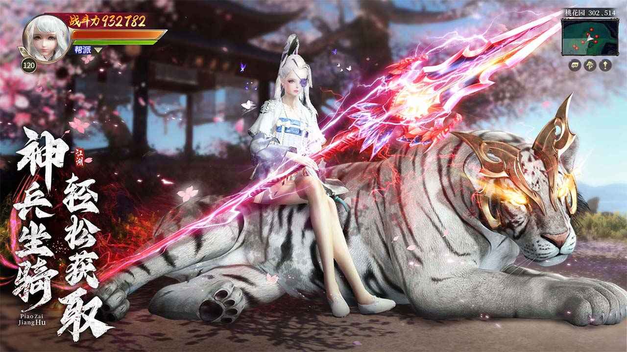 飘在江湖游戏