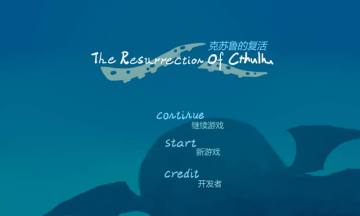 克苏鲁的复活(TheResurrectionOfCthulhu)游戏
