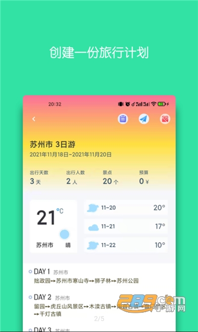 迹行日记APP