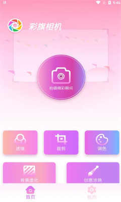 彩旗相机APP