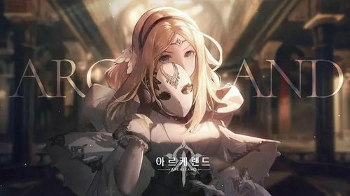 archeland游戏