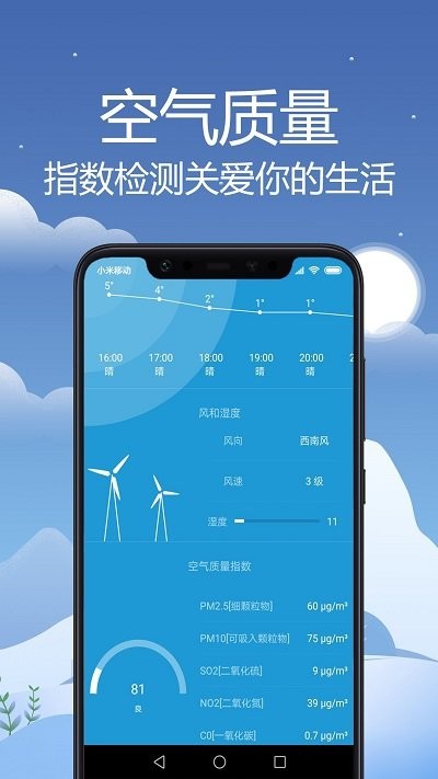气候预报天气APP