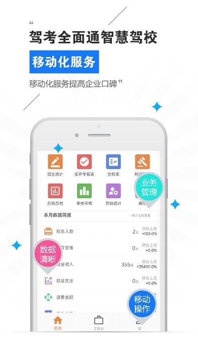 驾考全面通智慧驾校APP