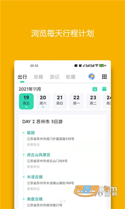 迹行日记APP