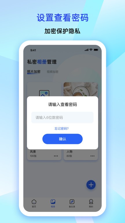 大牛密码箱APP