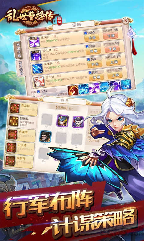 乱世曹操传游戏