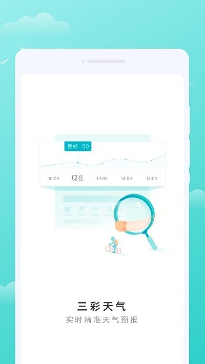 三彩天气APP