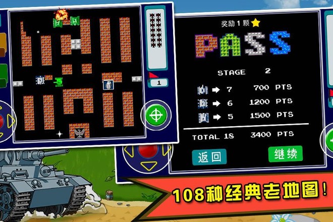 90坦克大战游戏
