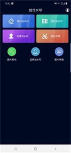 创优水印APP