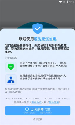 萌兔无忧省电APP