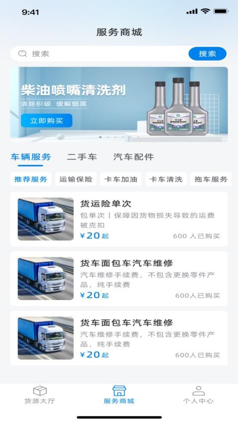 满途货运APP