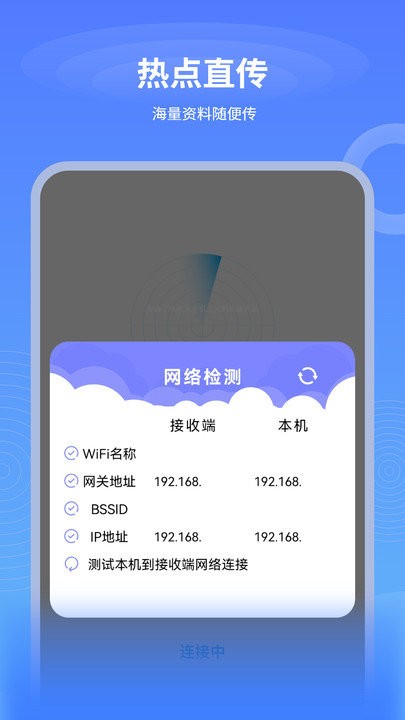 一键互传换机APP