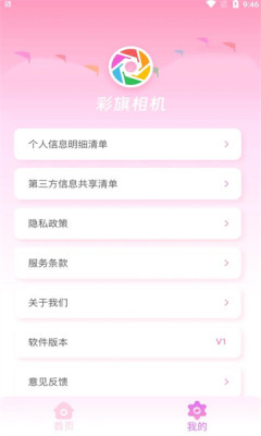 彩旗相机APP