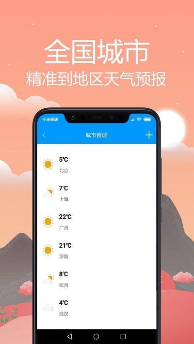 气候预报天气APP
