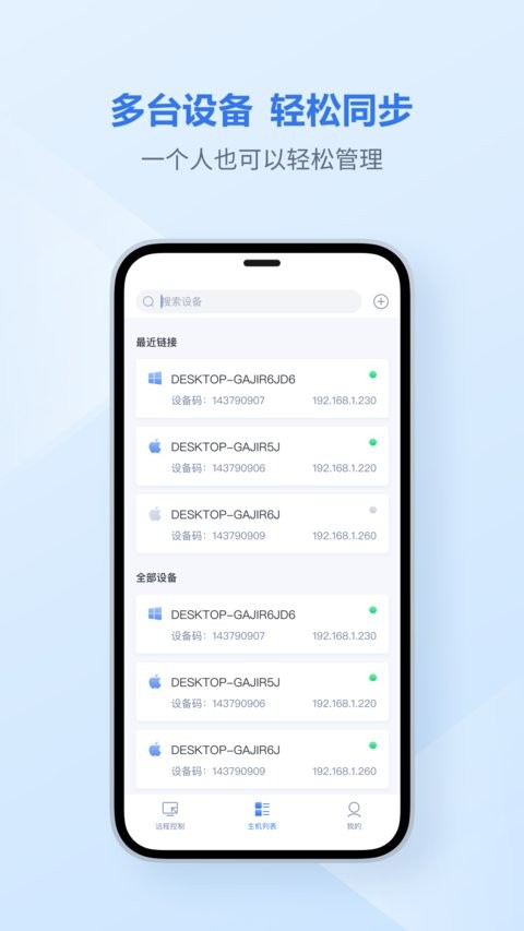 爱思远控手机APP