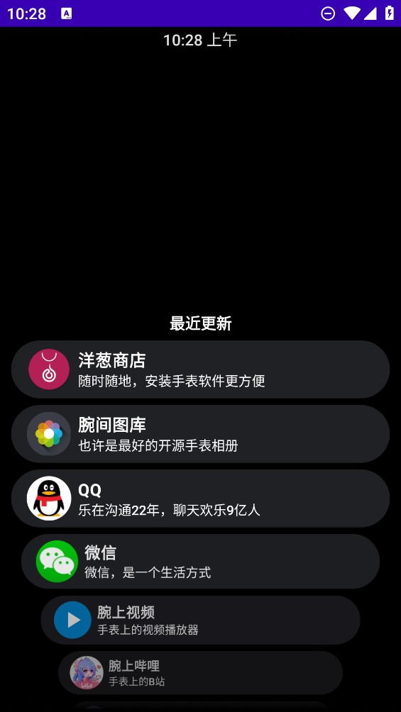 洋葱商店手表APP